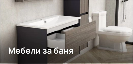 Мебели за баня
